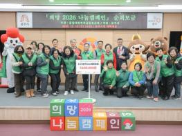 공주시, ‘행복을 더하는 기부’ 희망나눔 행사 개최 기사 이미지