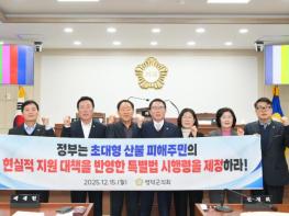 영덕군의회, 김성철 의원'초대형산불 피해주민 현실적 지원 대책을 반영한 특별법 시행령 제정 촉구 건의안' 대표 발의 기사 이미지