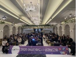 예산군, 2025년 여성친화도시 성과보고회 개최 기사 이미지