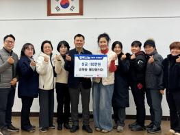 평택시 송북동 통장협의회, 연말 맞아 사랑의 성금 기부 기사 이미지