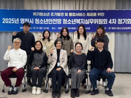 2025년 영천시 청소년복지실무위원회 4차 정기회의 개최 기사 이미지