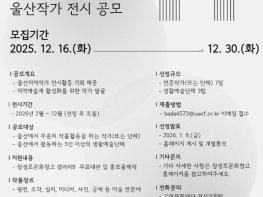 남구 장생포문화창고, ‘2026 울산작가 전시 지원사업’ 공모  기사 이미지
