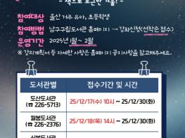 남구 구립도서관, 2026년 겨울방학특강 수강생 모집 기사 이미지