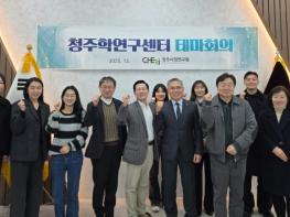 청주시정연구원 청주학연구센터, 첫 테마회의 성료 기사 이미지