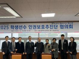 울산교육청, 학생선수인권보호추진단 협의회 열어  기사 이미지