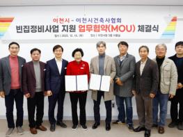 이천시-이천시건축사협회, 빈집정비사업 지원 업무협약(MOU) 체결 기사 이미지