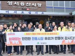 대구시, 겨울철 화재 취약 전통시장 선제적 안전관리 총력 기사 이미지