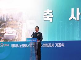 하나의 지붕아래, 하나의 도시로 평택시의회, 평택시 신청사 및 시의회 건립 기공식 참석   기사 이미지