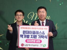 LG에너지솔루션, 청주지역 아동센터 아동에 책가방 등 지원 기사 이미지