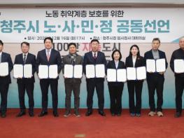 청주시, 노동존중정책 첫 중장기 기본계획 심의 기사 이미지