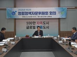 청주시, 2025년 제2회 청렴정책자문위원회 개최 기사 이미지