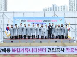 구리시,'갈매동 복합커뮤니티센터 건립 공사'착공식 개최 기사 이미지