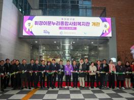 “복지도 데이터로 맞춤형”…동대문구 ‘스마트 복지관’ 휘경이문누리 문 열어 기사 이미지