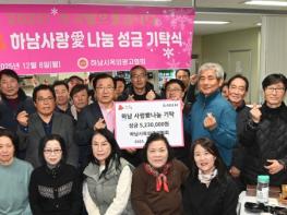 하남시옥외광고협회, 하남시에 성금 523만원 기탁 기사 이미지