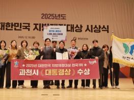 과천시, 대한민국 지방재정대상 ‘대통령상’ 수상…재정 인센티브 10억 원 확보 기사 이미지