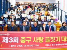 인천광역시 중구의회, 제3회 중구사랑 글짓기 대회 시상식 격려 기사 이미지