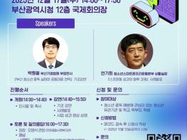 부산시, 청소년 스마트폰·사회관계망서비스(SNS) 중독 예방 정책토론회 개최 기사 이미지