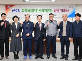 ‘진주시 화학물질안전관리위원회’ 개최 기사 이미지