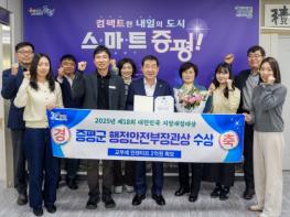 증평군, ‘2025년 제18회 대한민국 지방재정대상’ 행정안전부장관상 수상 기사 이미지