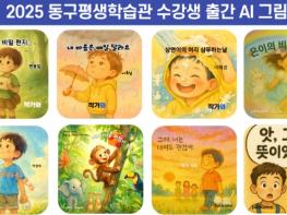 광주광역시 동구 신중년 대상 평생학습으로 ‘그림책 작가’ 6명 배출 기사 이미지