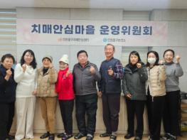 인천 중구, 2025년 하반기 도원동 치매안심마을 운영위원회 개최 기사 이미지