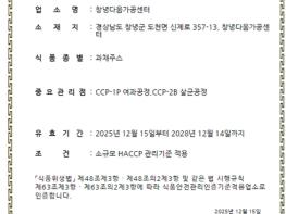 창녕다움가공센터,과채주스 식품안전관리인증기준(HACCP) 인증 획득하다 기사 이미지