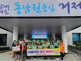 거제시 아동위원협의회, 아동학대 예방 캠페인 실시 기사 이미지