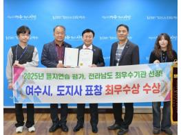 여수시, 전남도 ‘2025년 을지연습’ 평가 최우수기관 선정 기사 이미지