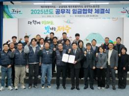 제주도–공무직노조, 임금구조 개편 담은 임금협약 체결 기사 이미지