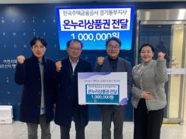 한국주택금융공사 경기동부지사, 이천시노인종합복지관에 온누리상품권 100만 원 후원 기사 이미지