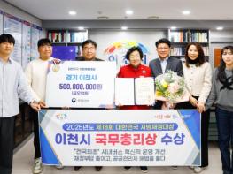 이천시, 제18회 대한민국 지방재정대상 ‘국무총리상’ 수상 기사 이미지