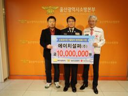 에이치설퍼(주), 1,000만 원 상당 방한용품 기부 기사 이미지