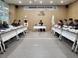 강원문화재단 2025년도 정기이사회 개최 기사 이미지