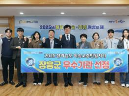 장흥군, 2025년 전라남도 이송 민원처리 ‘우수기관’ 선정 기사 이미지