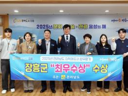 장흥군, 2025년 전라남도 지적재조사 업무평가 ‘최우수상’ 수상 기사 이미지