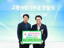 울진군, 고향사랑기부제 최고액 기부자 탄생 기사 이미지