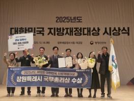창원특례시, 2025 대한민국 지방재정대상‘국무총리상’수상 기사 이미지