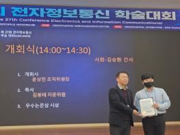케이메디허브, 전자정보통신 학술대회 우수논문상 수상 기사 이미지