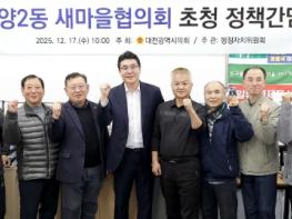 대전시의회 정명국 의원, 새마을협의회와 지역공동체 발전방안 모색 기사 이미지