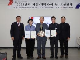 충남역사문화연구원, ‘2025년도 기증·기탁자의 날’ 개최 기사 이미지