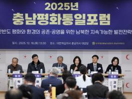 민주평통 충남지역회의, 2025년 충남평화통일포럼 개최 기사 이미지