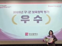 부산진구, 2025년 구·군 보육정책 평가 ‘우수상’ 수상 기사 이미지