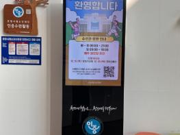 포항시청소년수련관, 청소년수련활동인증제 디지털현판 보급기관 선정 기사 이미지