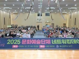 남구 일상 속 문화로 야금야금 ‘문화예술단체 네트워킹데이’ 열려 기사 이미지