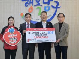 울산 남구(㈜금영철망 대표이사 장수철, 이웃돕기 성금 500만 원 전달 기사 이미지