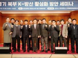 포천시, ‘경기북부 케이(K)-방산 활성화 방안 세미나’ 개최 기사 이미지