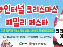 2025 영동와인터널 크리스마스 행사 개최… 관광객에 특별한 연말 추억 선사 기사 이미지