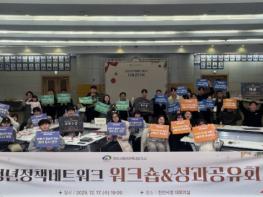 천안시, 제3기 청년정책네트워크 워크숍 및 성과공유회 개최 기사 이미지