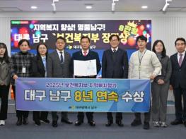 대구 남구, 전국 지역복지평가 8년연속 우수기관 선정! 기사 이미지