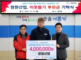 장원산업, 남동구 이웃돕기 후원금 400만 원 기탁 기사 이미지